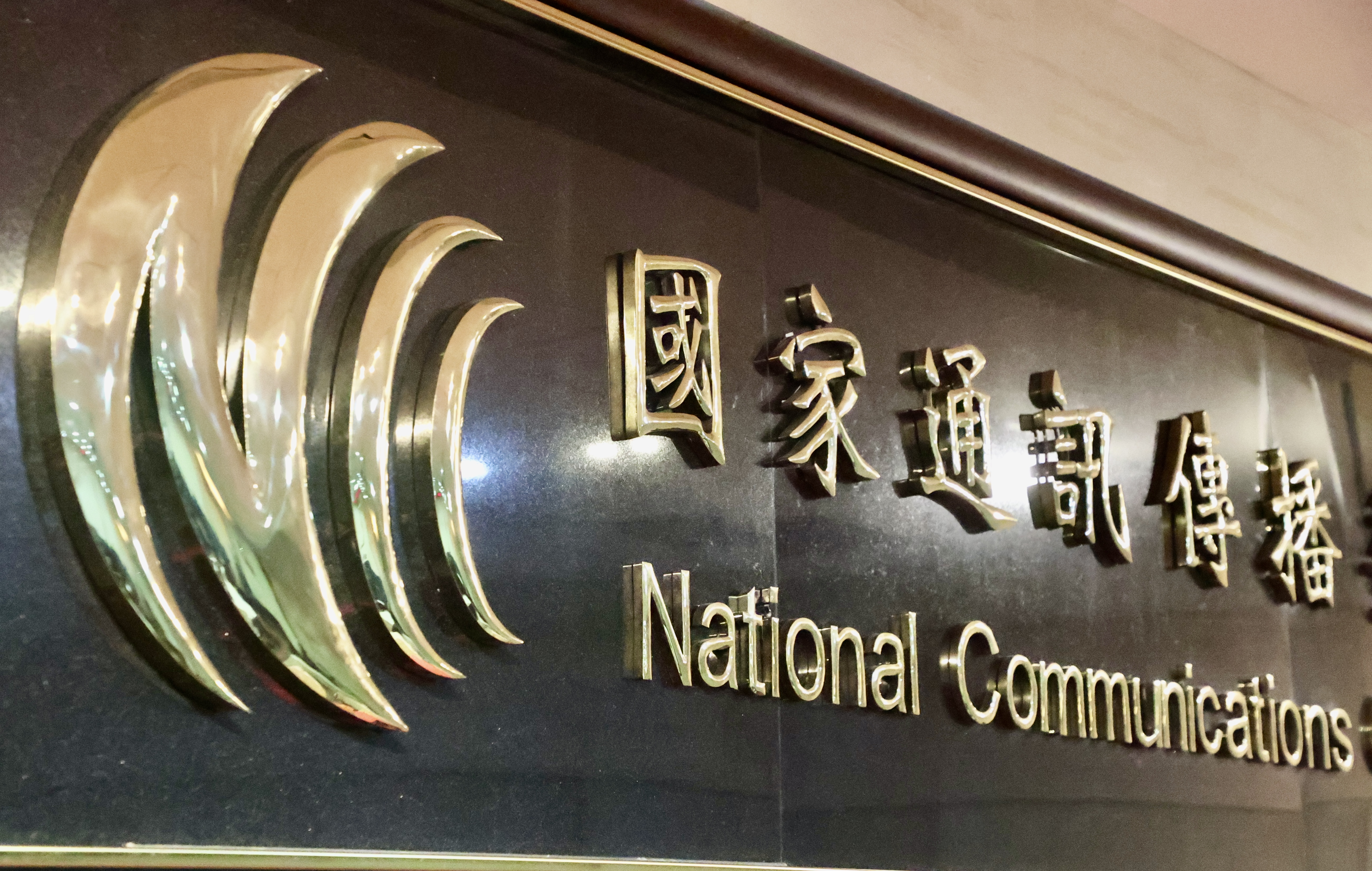 国家通讯传播委员会（NCC）。图/本报系资料照片