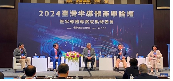 2024台湾半导体产学论坛。(从左至右)：李镇宜、洪松井、林永隆、李育杰、杨佳玲（财团法人光电科技工业协进会/提供）