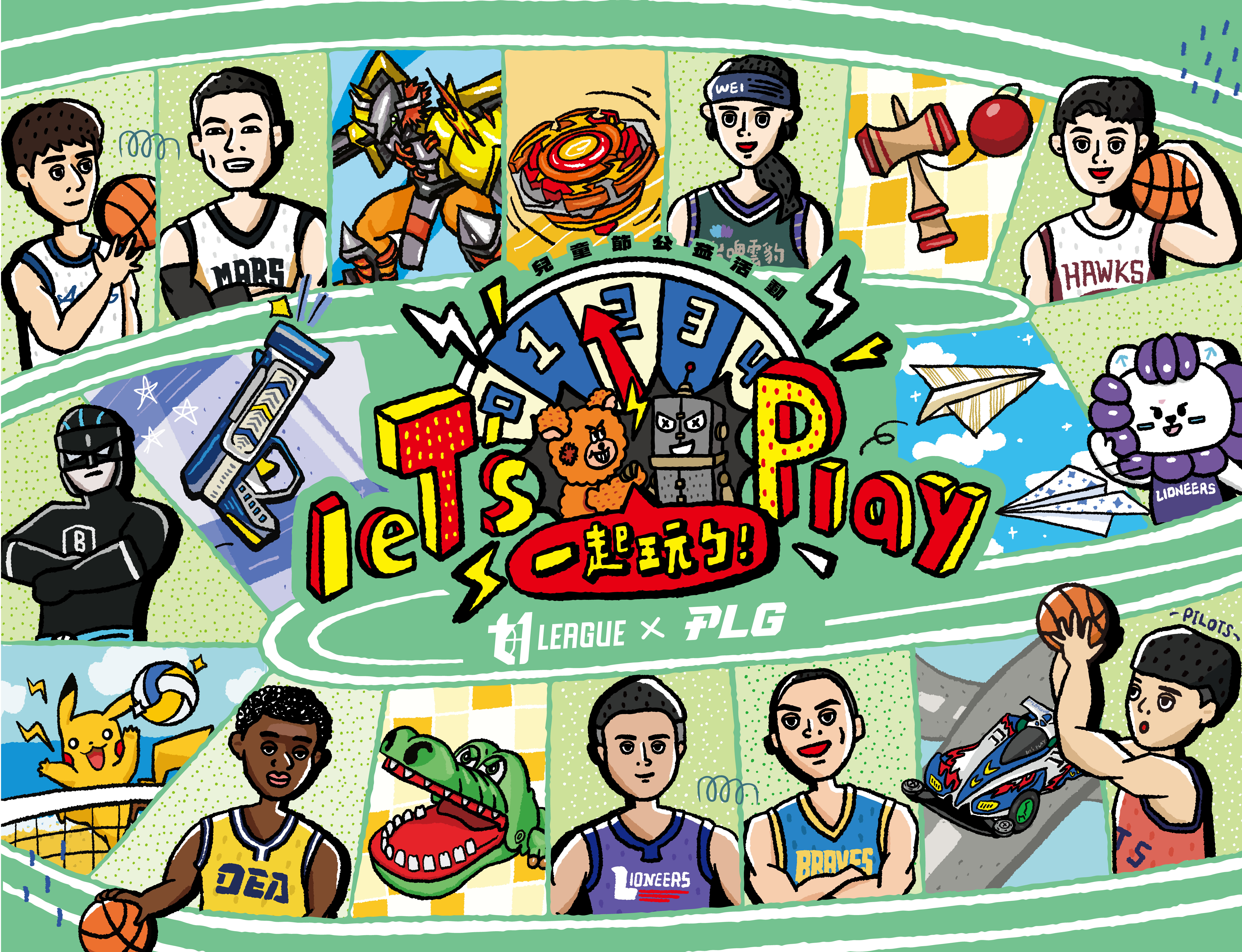 双篮球联盟一起携手举办「leT's Play 一起玩ㄅ！」儿童节公益活动。图／PLG提供