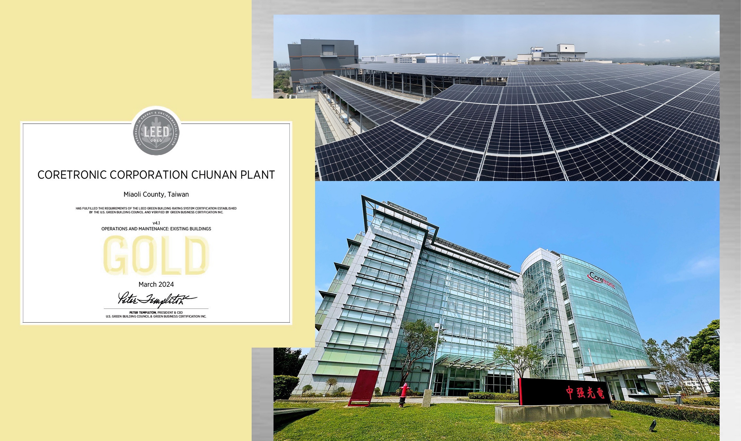 中强光电竹南厂荣获LEED绿建筑黄金级认证。图／中光电提供