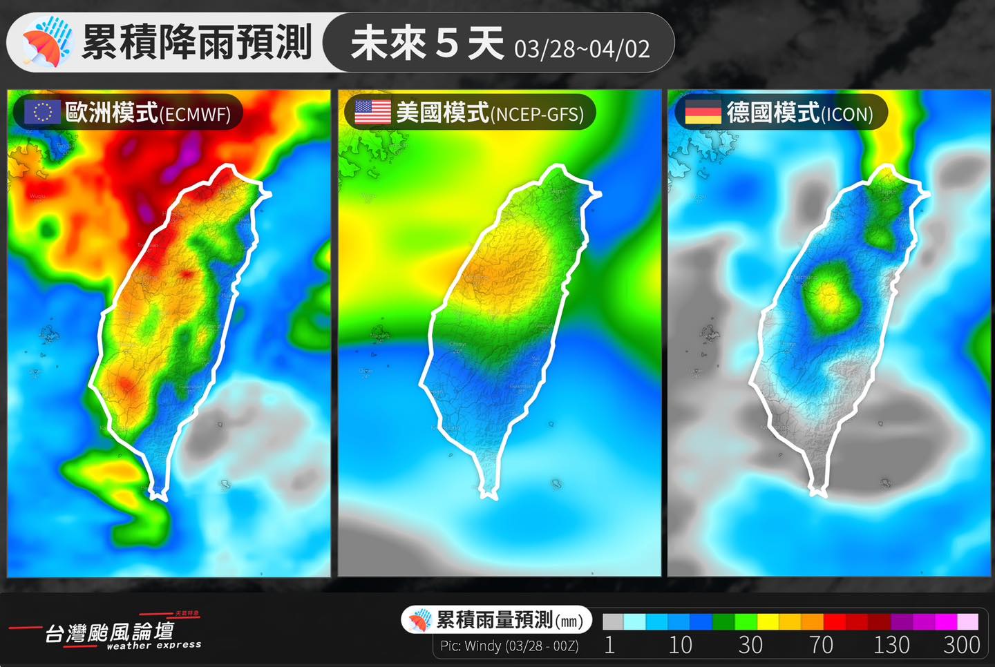 周末春雨锋面就要南下接近台湾，但全台各地的雨量预报，各国模式仍然有非常大的差距。图／取自「台湾台风论坛｜天气特急」脸书粉专
