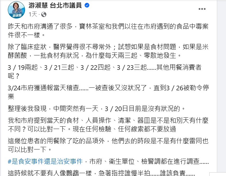 台北市议员游淑慧在脸书表示，觉得这次的案子跟以往的食安事件很不一样。图／取自游淑慧脸书