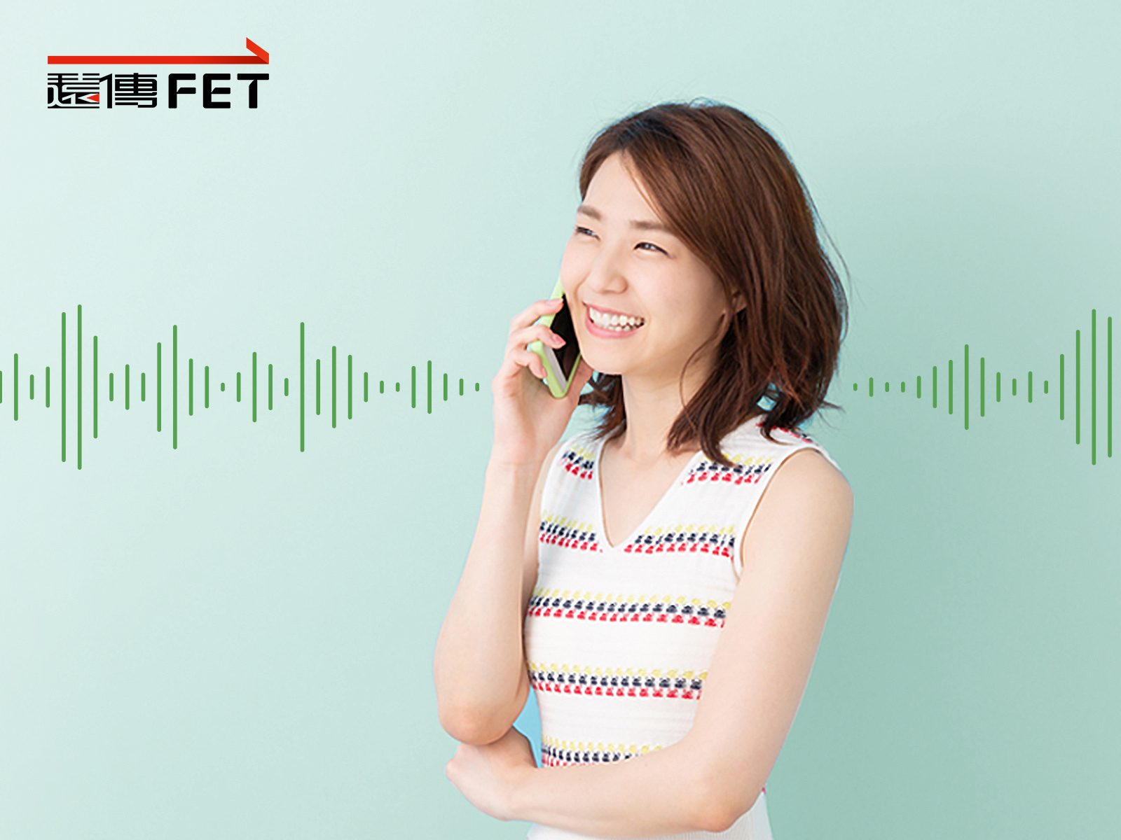 远传电信将于6月30日前完成3G网路关闭，帮助台湾电信市场顺利迈向高音质4G通话（VoLTE）时代。图／远传电信提供