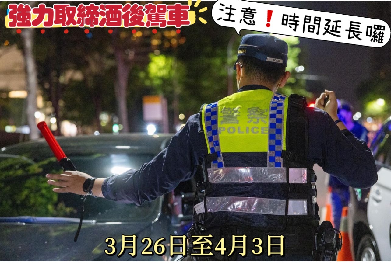 台中市酒驾大执法将延长至4月3日。图／警方提供