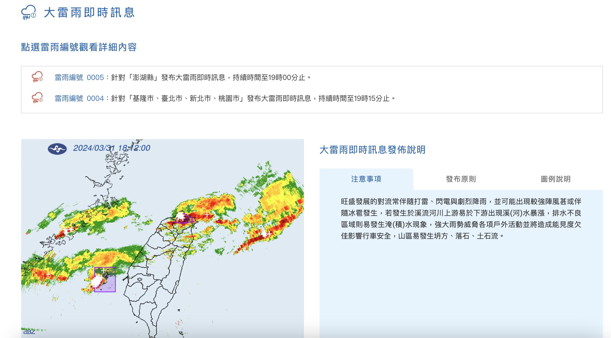 中央气象署晚间发布发布大雷雨即时讯息。图／取自中央气象署网站