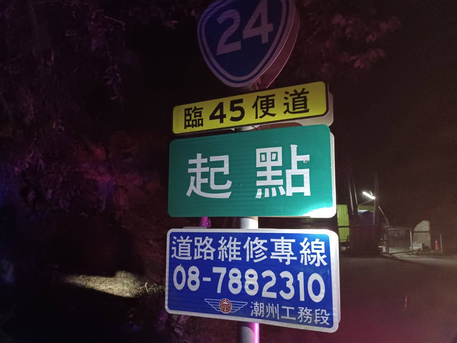 屏东县雾台乡台24线标示牌「起点」出现弹孔痕迹，警方到场初步勘验，将扩大追查。记者刘星君／翻摄
