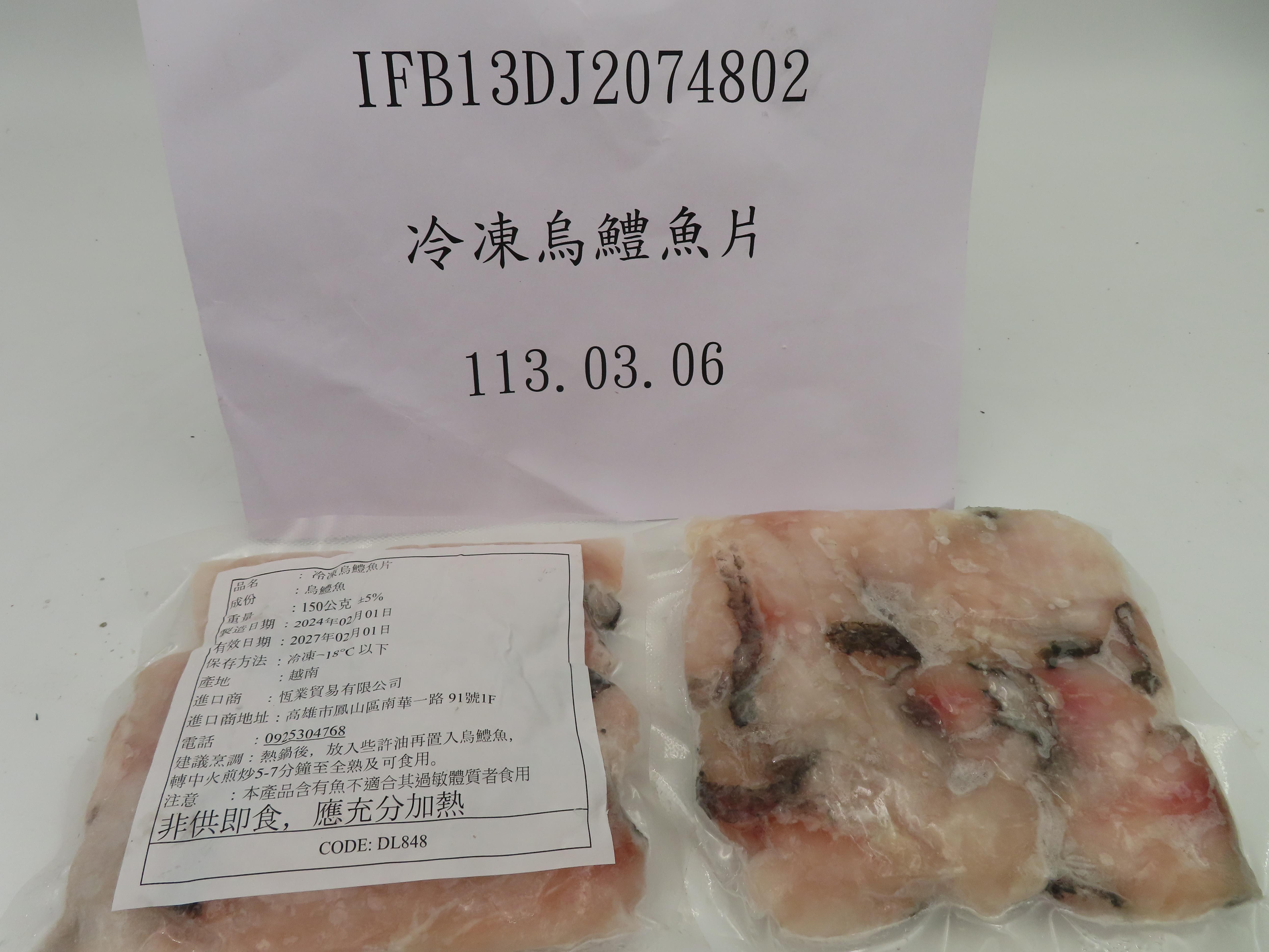 从越南输入的冷冻乌鳢鱼片，检出致癌物质「孔雀绿」。图／食药署提供