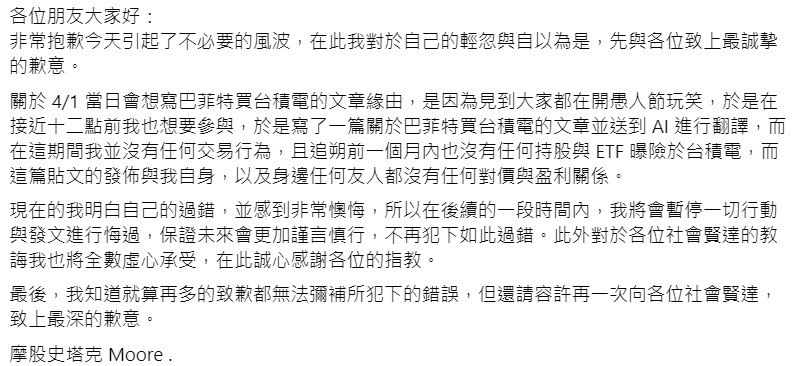 台湾网红摩股史塔克在脸书上公开道歉。