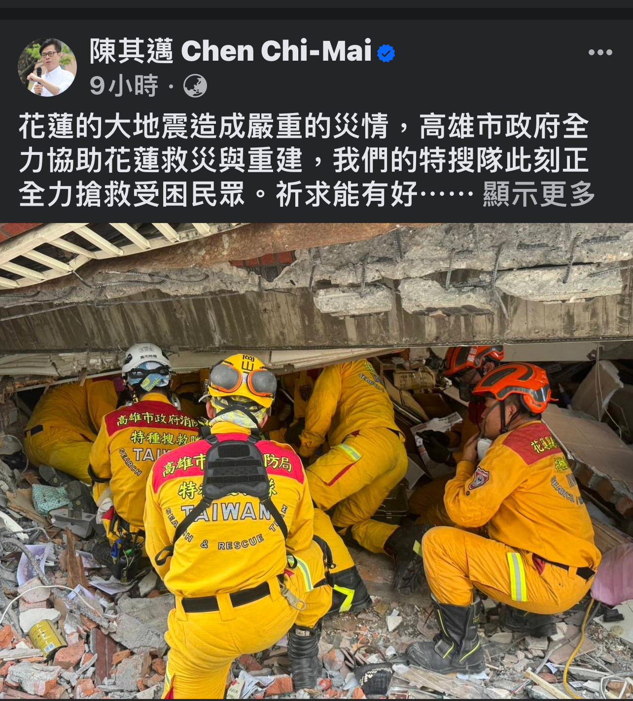 花莲地震受重创，高雄市长陈其迈宣布捐一个月月薪，并说「此刻，我们都是花莲人」。图／翻摄自陈其迈脸书