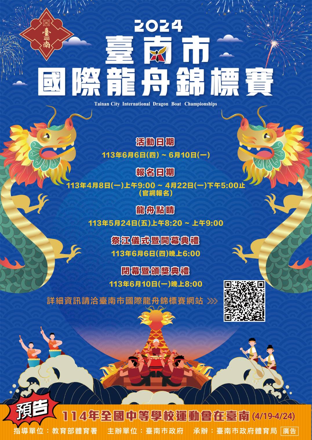 台南国际龙舟锦标赛6月6日至6月10日将在台南运河登场，4月8日起开放报名至4月22日止。图／南市府体育局提供