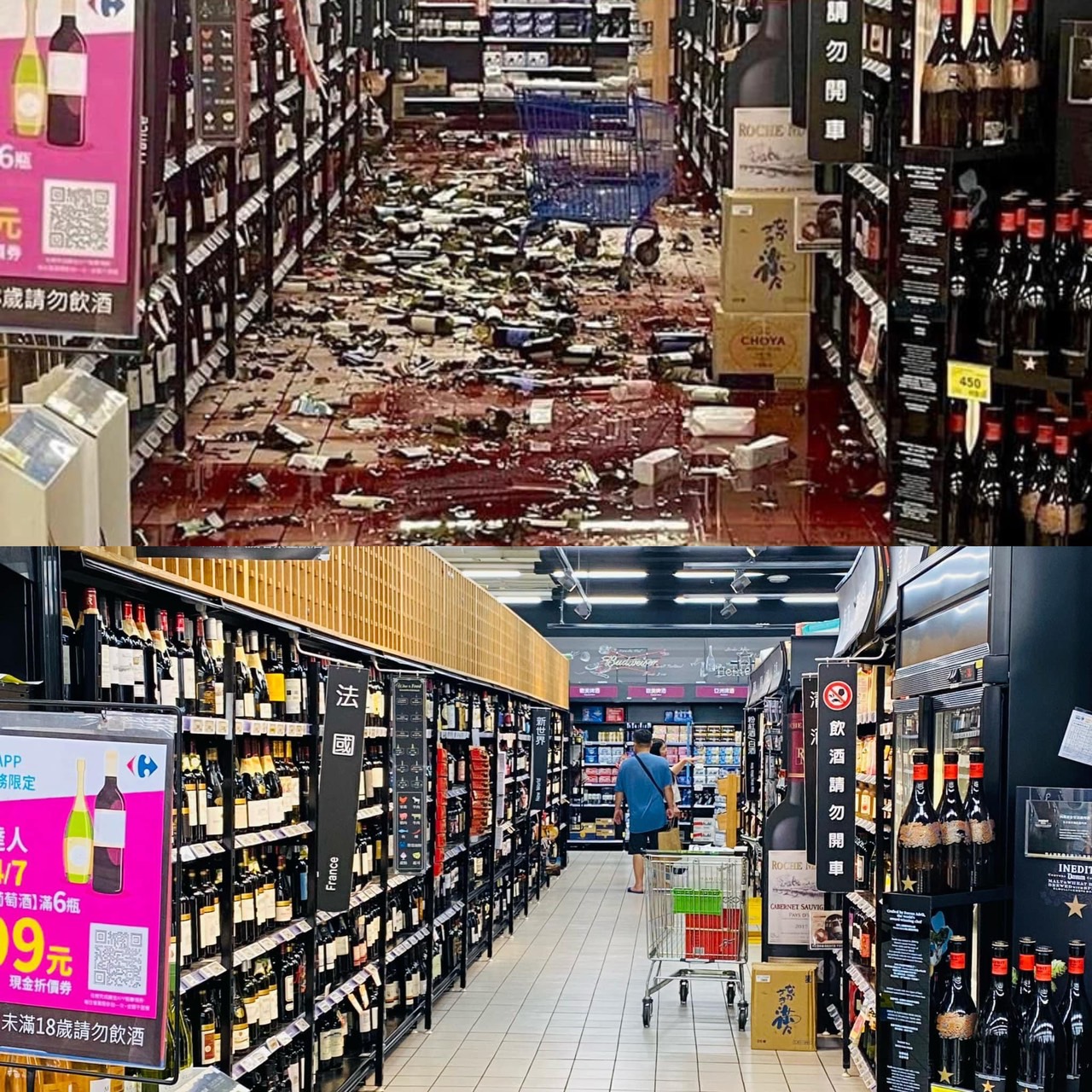 昨天地震发生后，网路上即传出一张红酒货架区貌似「血流成河」照片，业者证实，这场景是在家乐福新北新店门市。图／取自脸书粉专「我是新店人」