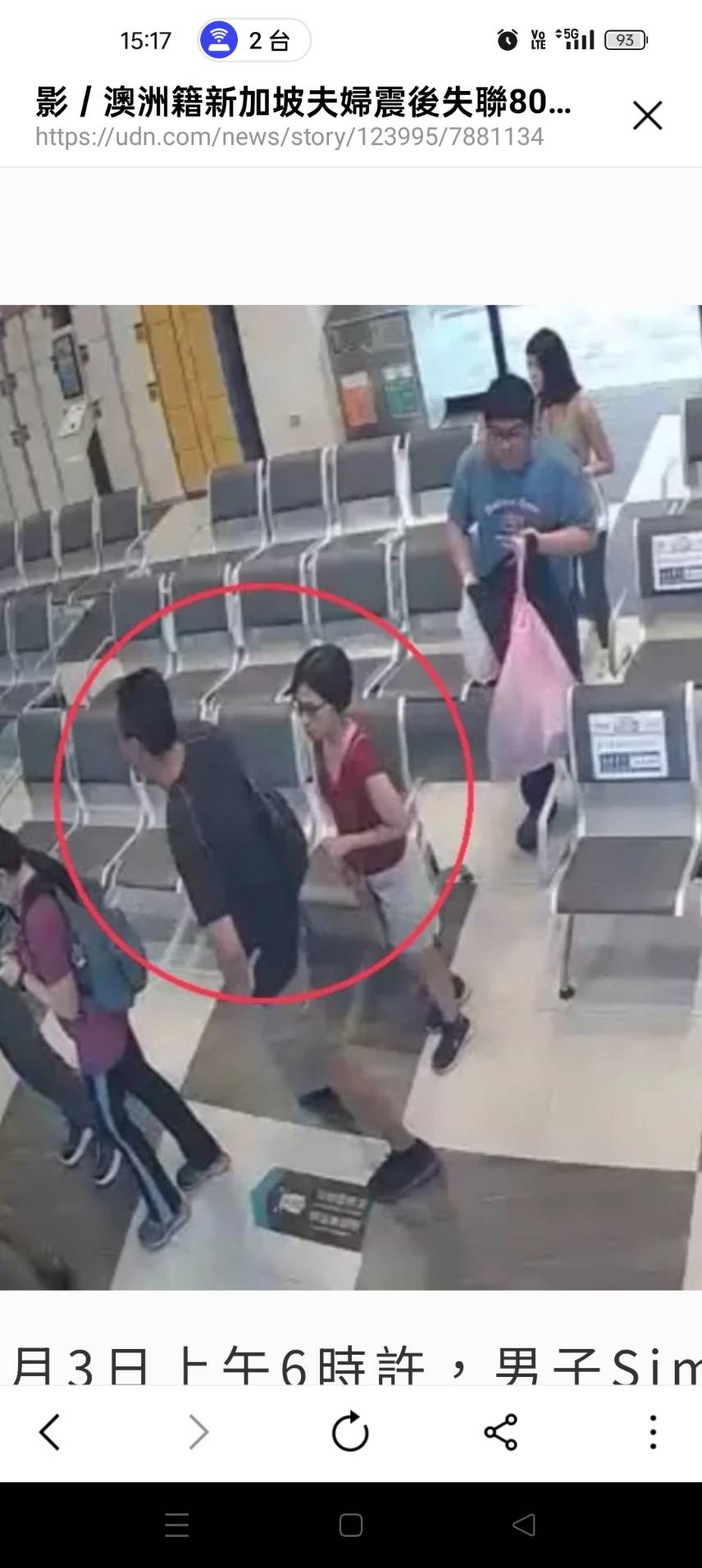 新加坡、澳洲双国籍夫妻目前仍失联，两人在车站前的失联前身影。图/民众提供