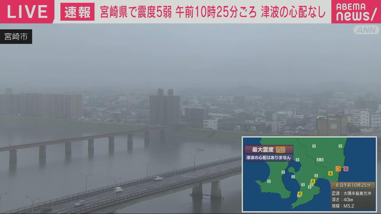 日本宫崎县8日上午10时25分发生规模5.2地震，最大震度5，深度40公里，日本气象厅表示暂时没有引发海啸的风险。图／取自YouTube