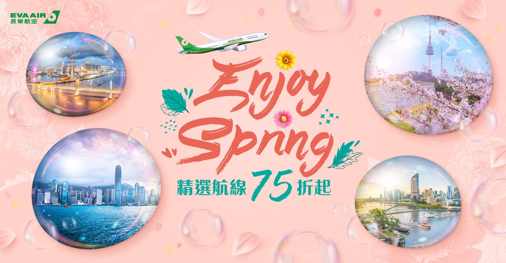 长荣航空即日起至4月22日23:59止推出2024春季线上旅展，机票最低2088元起。图/长荣航空提供
