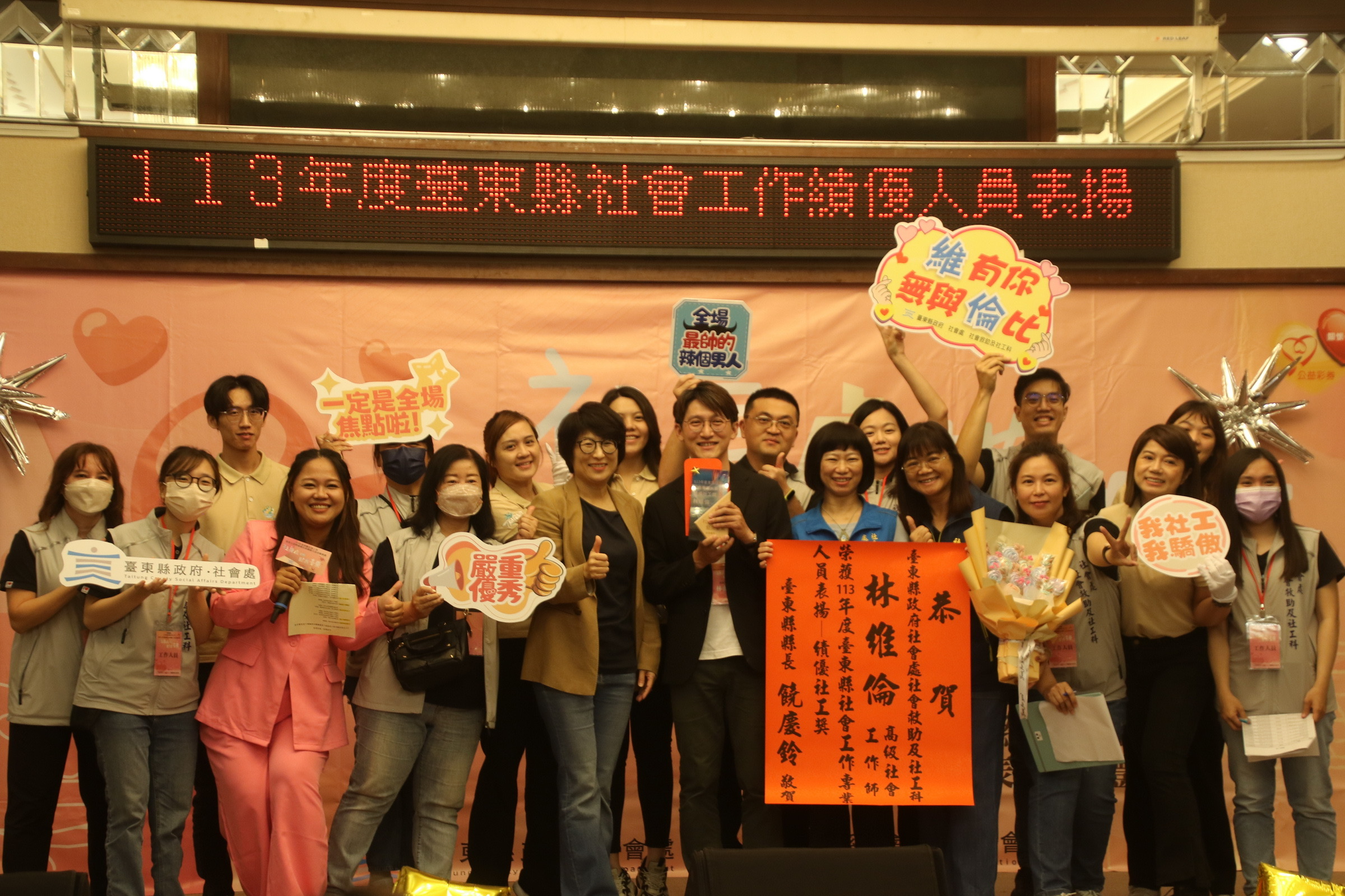 台东县政府举行台东社会工作专业人员及绩优社政网络人员表扬活动。图／台东县政府提供