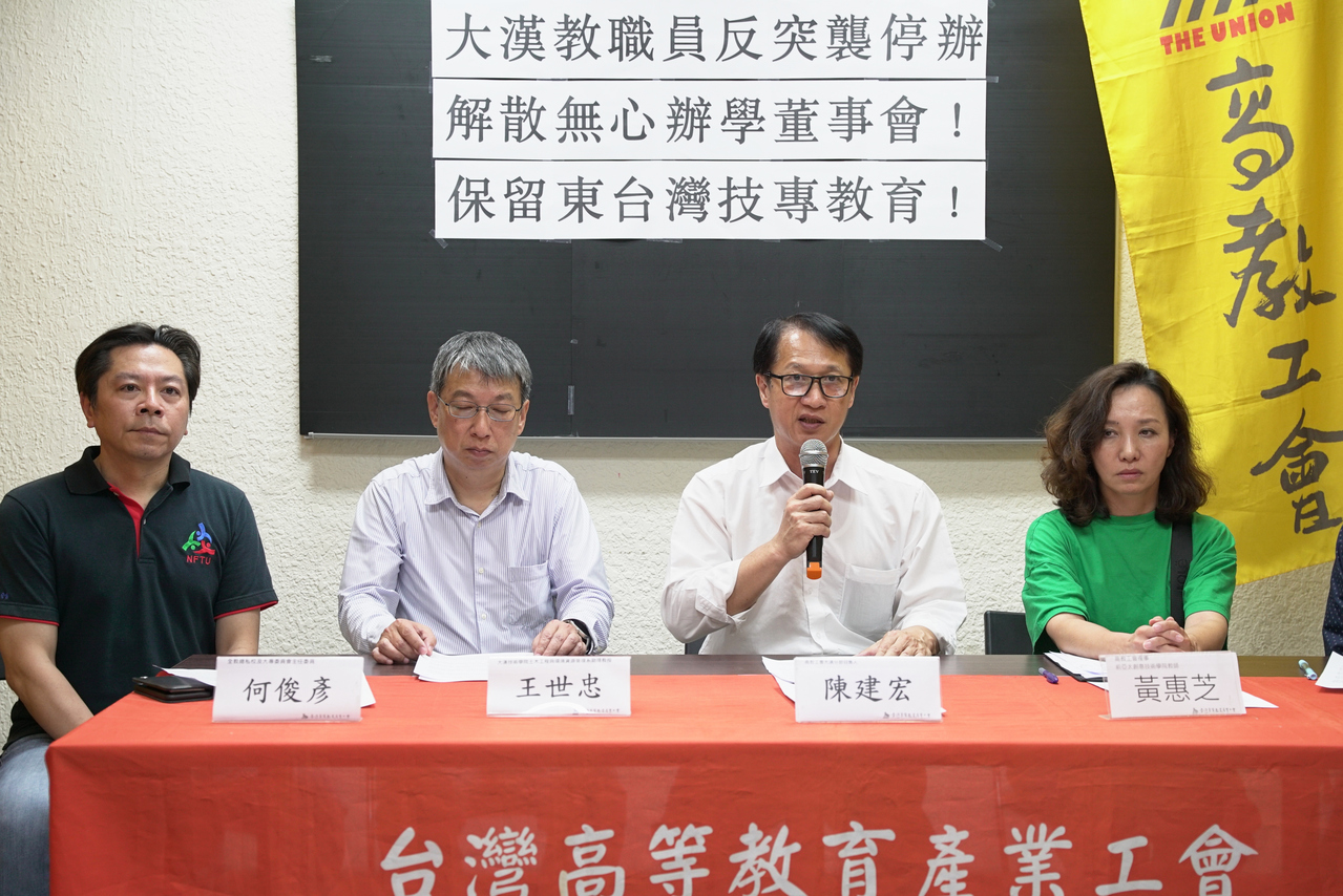 台湾高等教育产业工会3日举行记者会，大汉技术学院教职员代表陈建宏（右2）曾表达反对学校停办立场。图／高教工会提供（中央社）