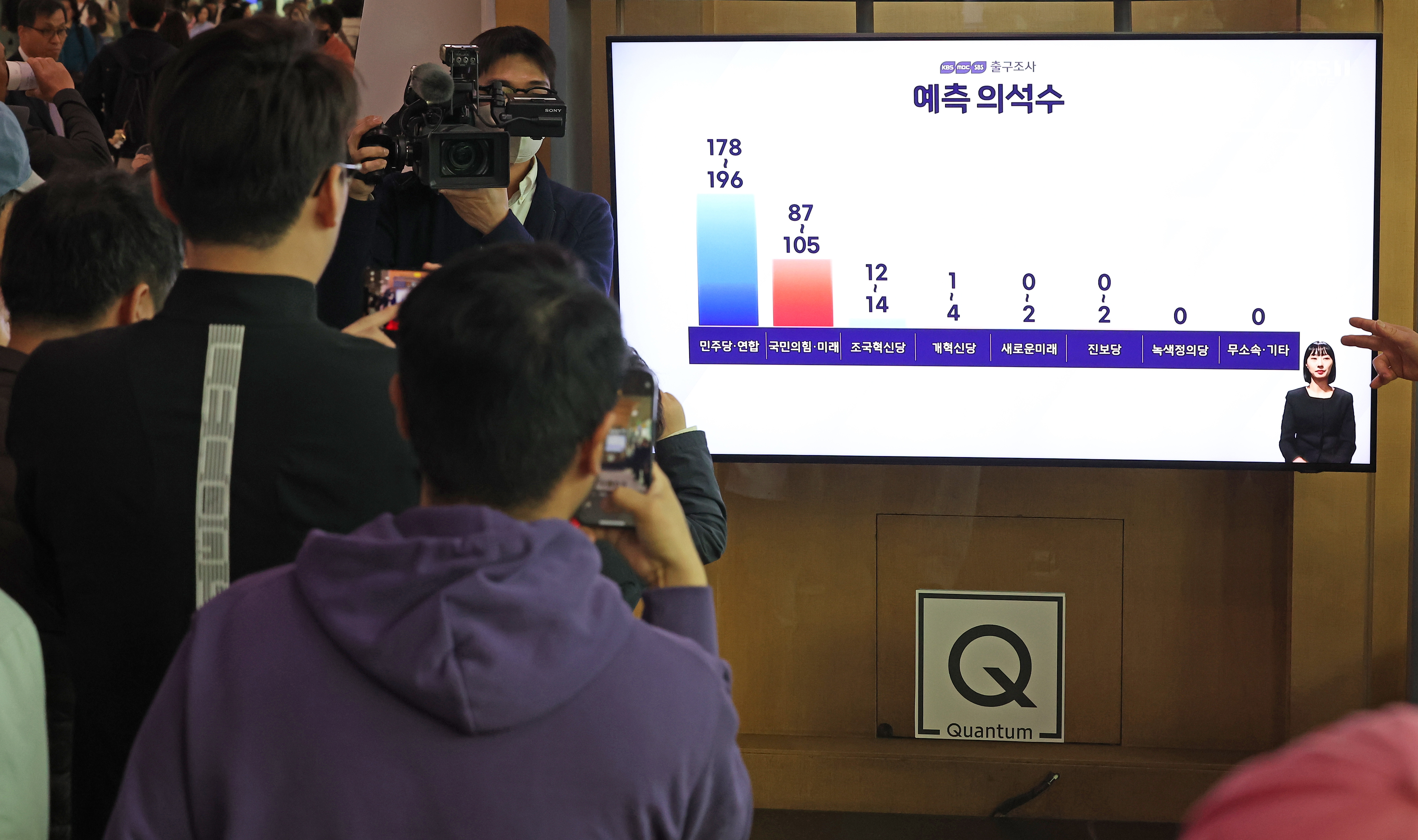 南韩首尔民众10日观看国会改选出口民调结果，最大在野党共同民主党料将大胜。欧新社