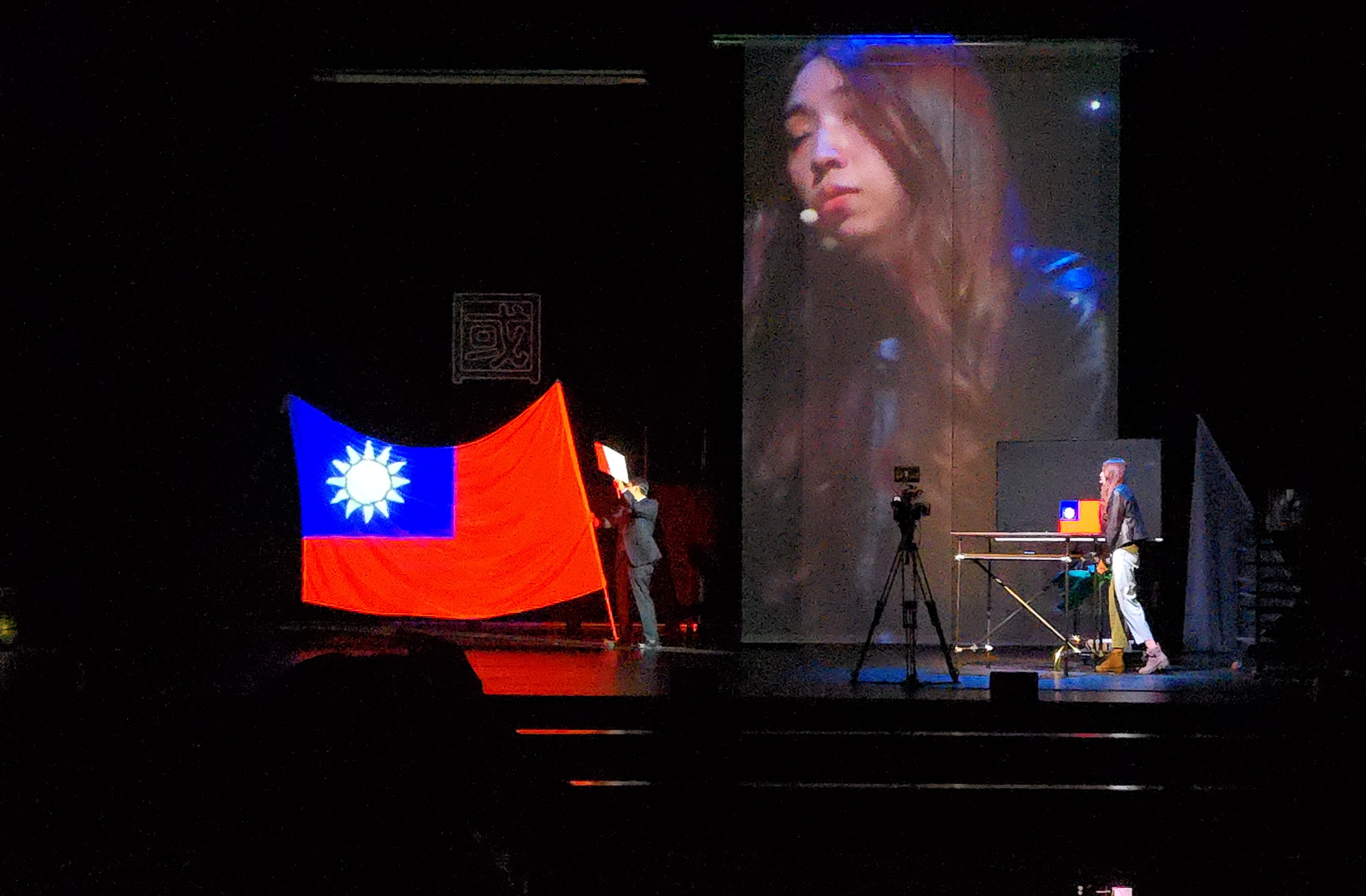 由国家两厅院及瑞士洛桑维蒂剧院共同制作，邀请德国里米尼纪录剧团导演史蒂芬．凯吉创作的「这不是个大使馆」，演员在剧中展示中华民国国旗在国际上面临的外交处境，并讨论国旗在台湾人心中的地位。记者陈宛茜／摄影