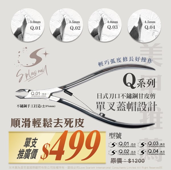 爱思嘉S+甘皮剪-Q日式刀口原价1,200元、展场价499元。图／主办单位提供