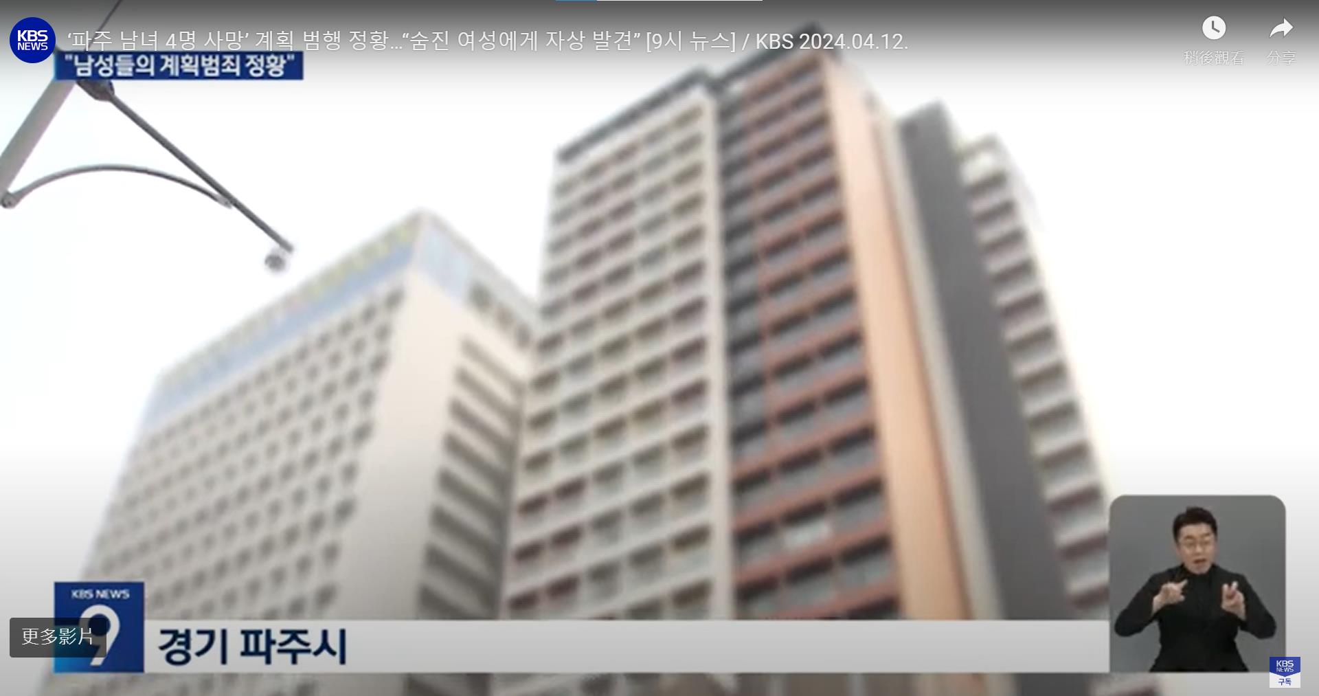 南韩京畿道坡州市野塘洞一处旅馆内外10日惊传4尸离奇命案。取自YouTube