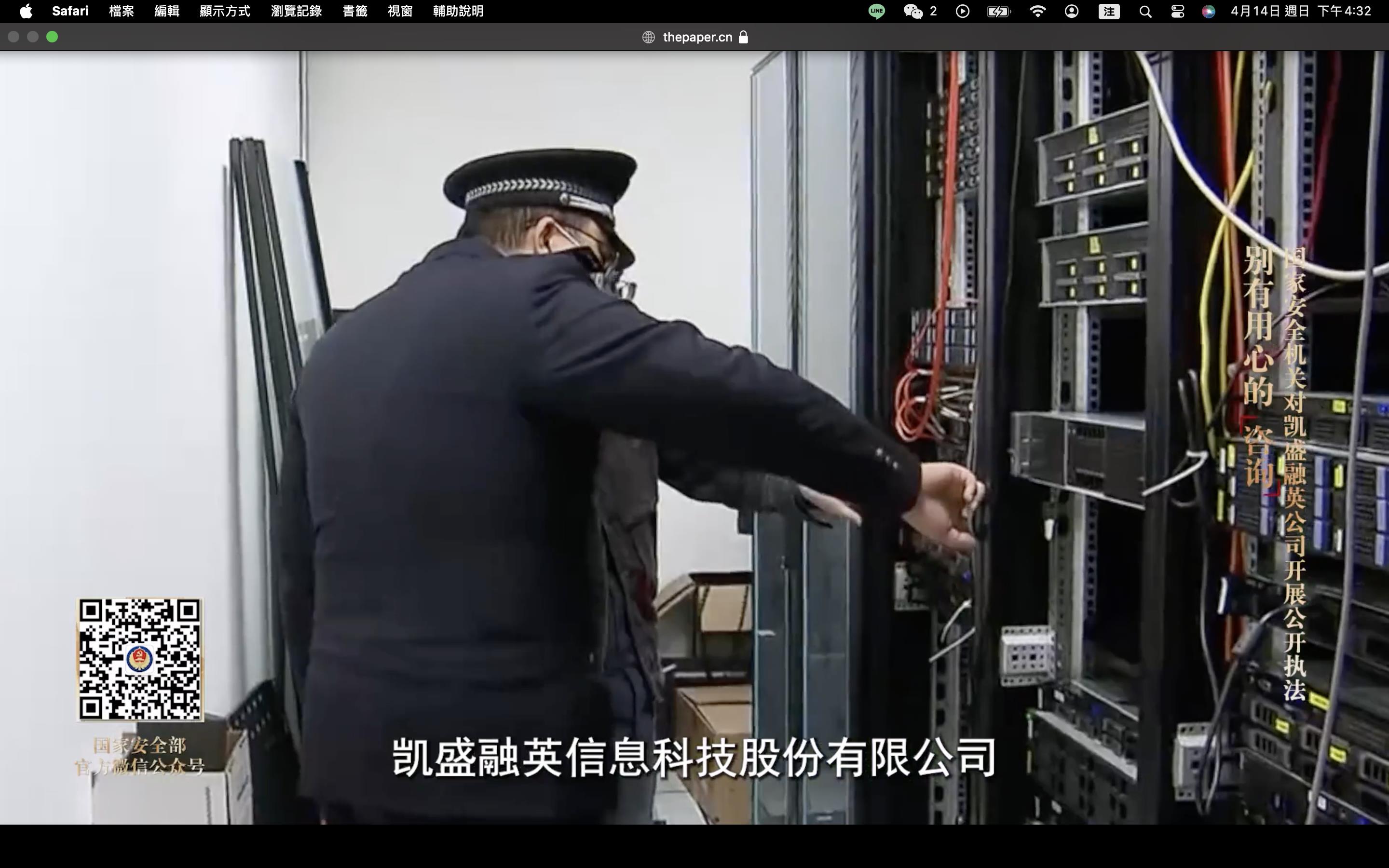 凯盛融英上海、北京、深圳、苏州等地办公室，去年中遭大陆国家安全部门突击搜查。（图／截自大陆国安部微信公众号）