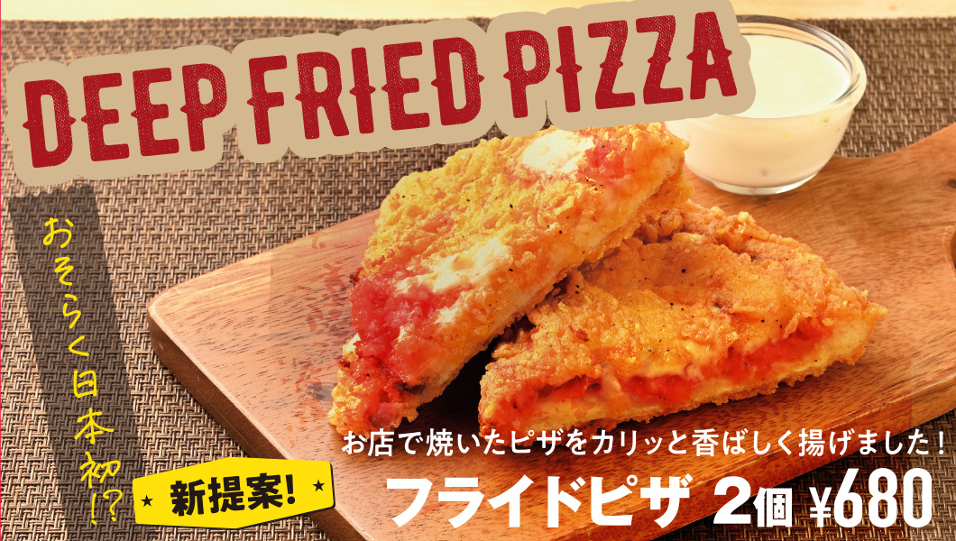 日本关西一间连锁披萨店推出热量十足的「炸披萨」。图撷自PIZZA-SAINT-TROPEZ官方网站
