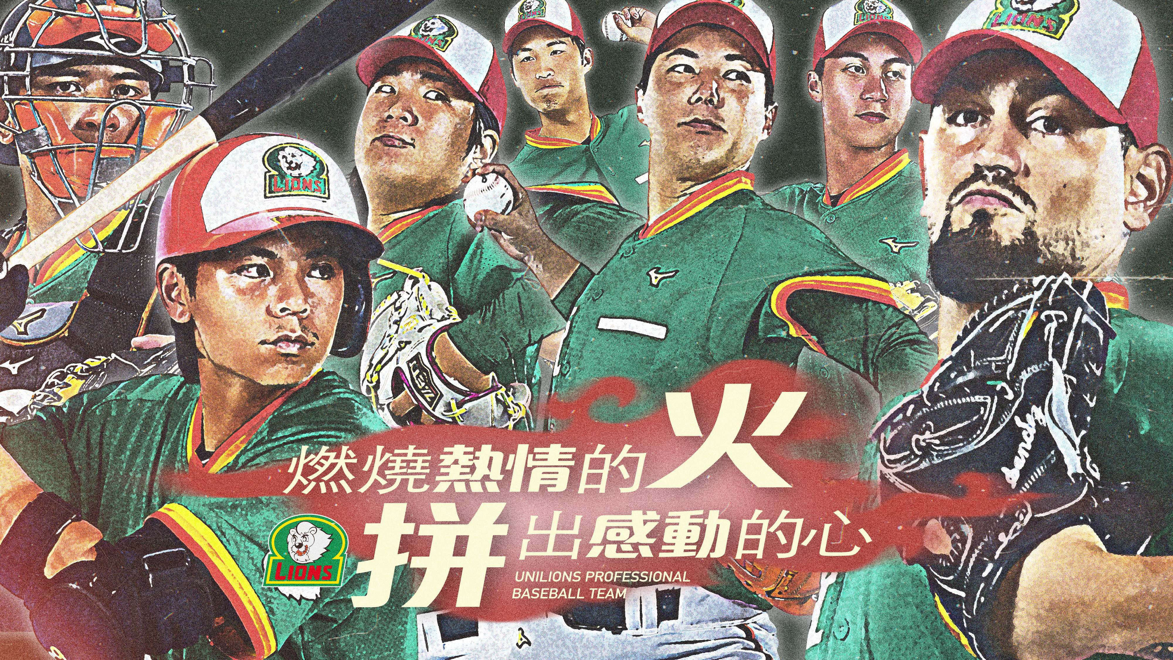 统一狮队今年5月在台南棒球场主场赛事规画复古月主题日活动，狮队主场赛事将穿上使用14个球季的经典绿色战袍，带球迷重温感动。图／统一狮队提供