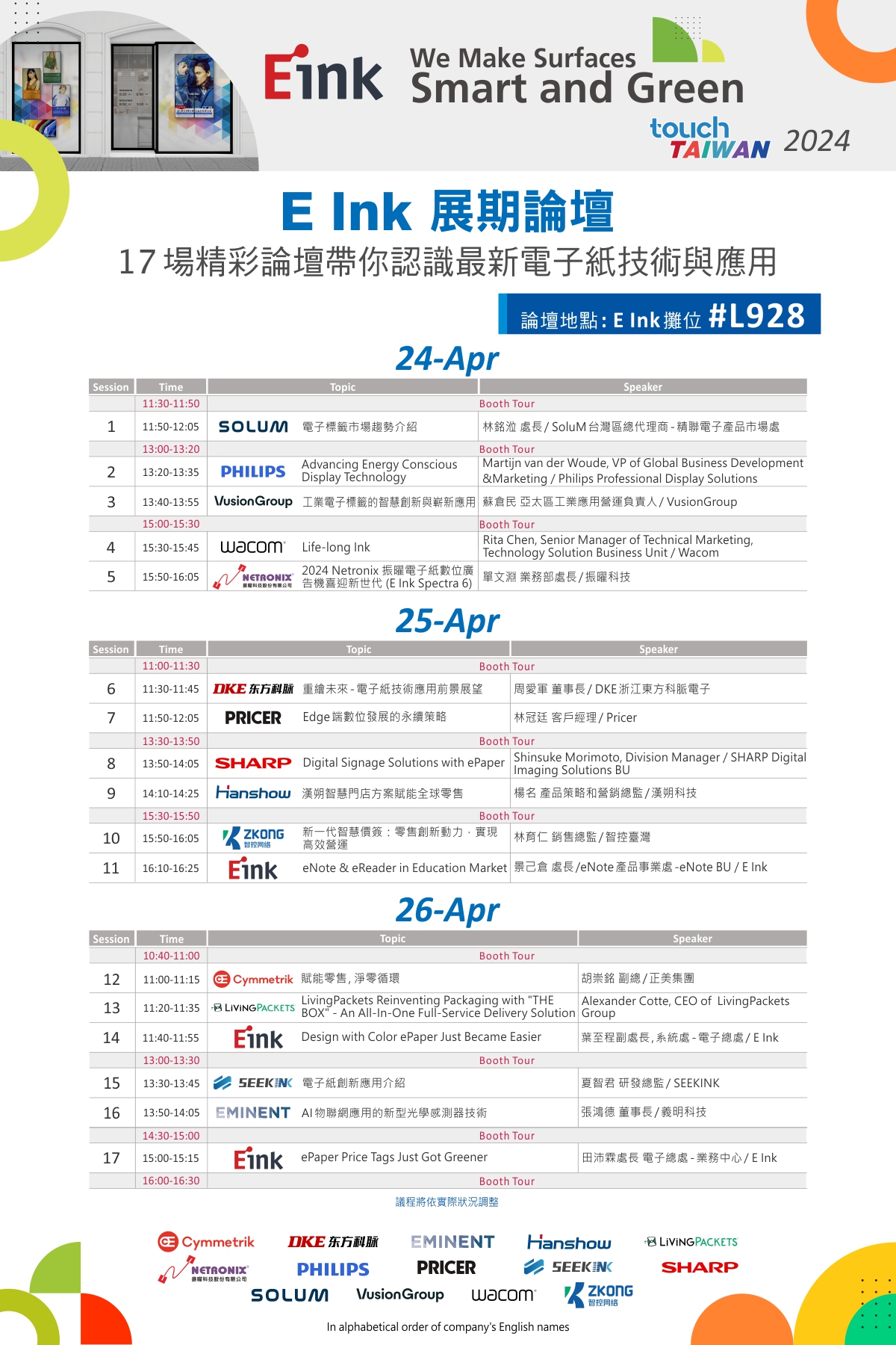 在Touch Taiwan三天展示期间，元太科技与电子纸生态圈伙伴将联合举办17场现场演讲，每天均安排多场参观导览活动。图／元太提供