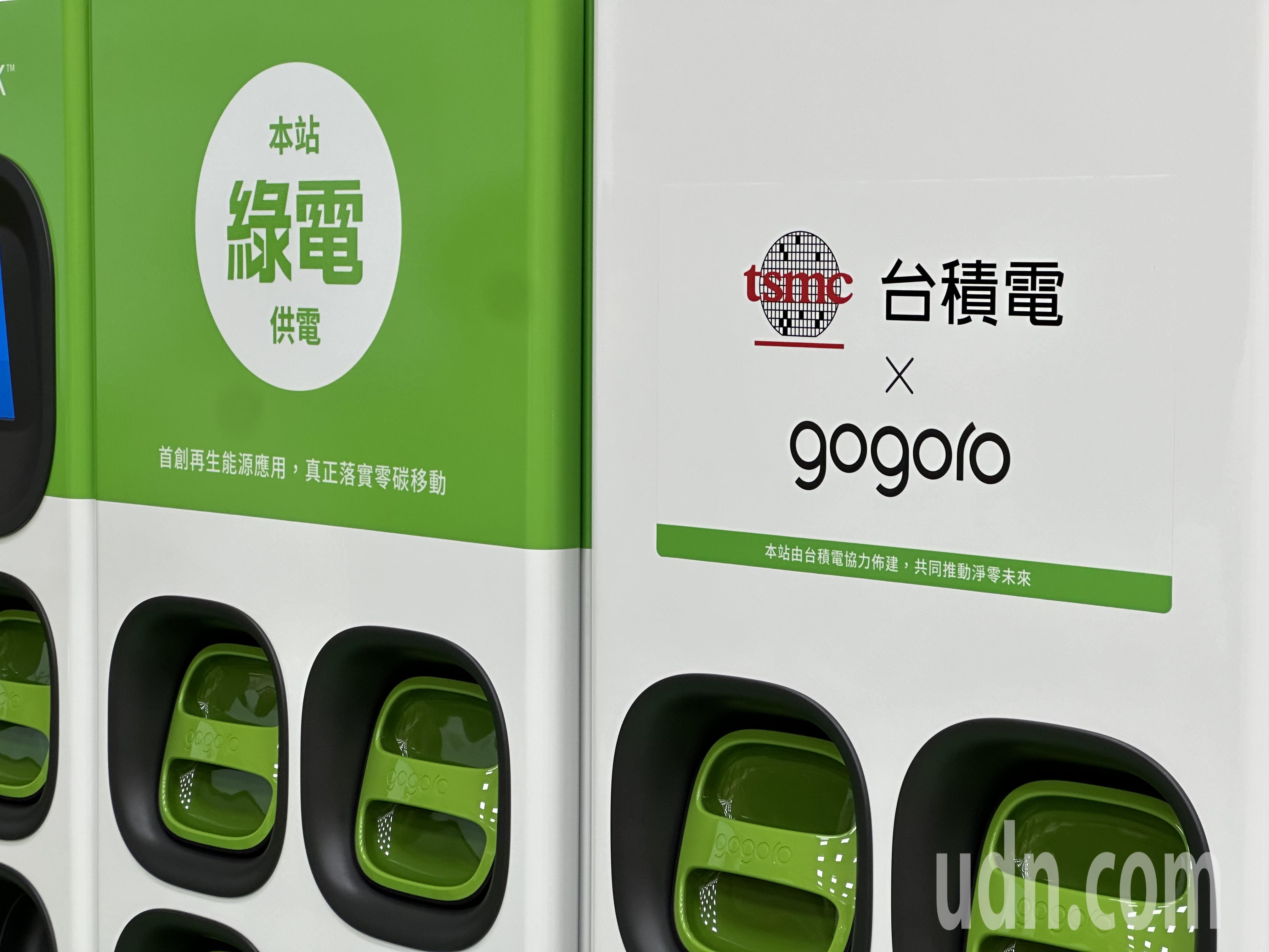 台积电与Gogoro合作在新竹推出Goshare共享机车服务及建置绿能换电站。记者巫鸿玮／摄影