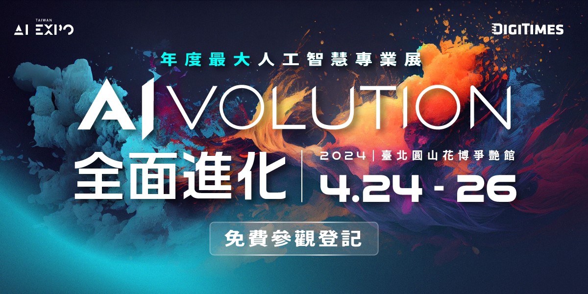 AI EXPO Taiwan 2024为人工智慧产业界的一大盛会。图／业者提供
