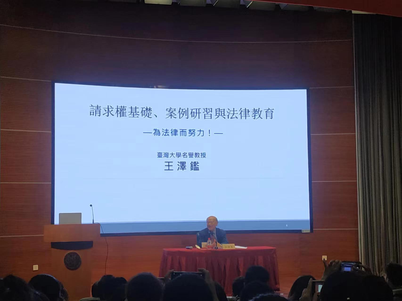 台湾大学法律系名誉教授斗王泽鉴教授18日在上海复旦大学演讲，他建议大陆同学要多读条文、多读判例，重点意识到方法，并形成体系。记者黄雅慧／摄影