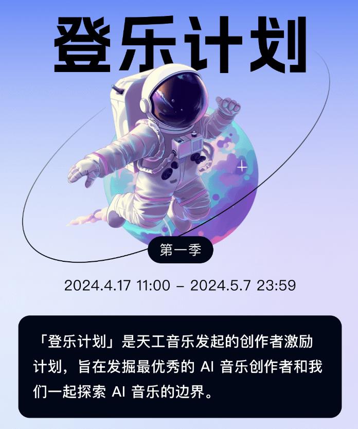 北京科技公司昆仑万维17日宣布AI音乐生成大模型「天工SkyMusic」正式开启公测，邀请使用者创作歌曲。（图／取自昆仑万维官网）