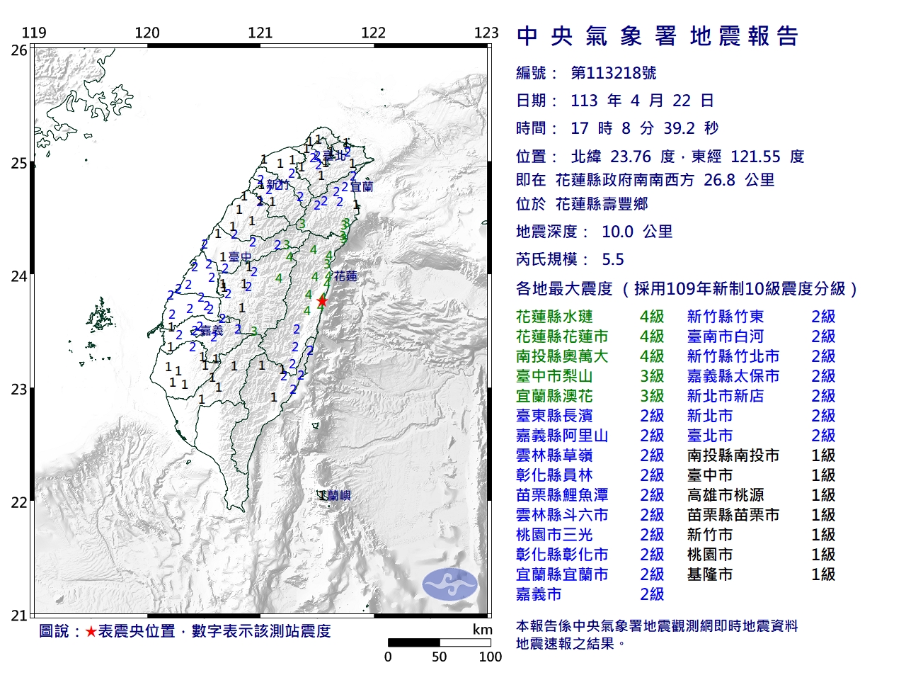 花莲寿丰乡在下午5时08分发生规模5.5地震，花莲市震度4级，接下来一连发生好几次地震。图／中央气象署提供