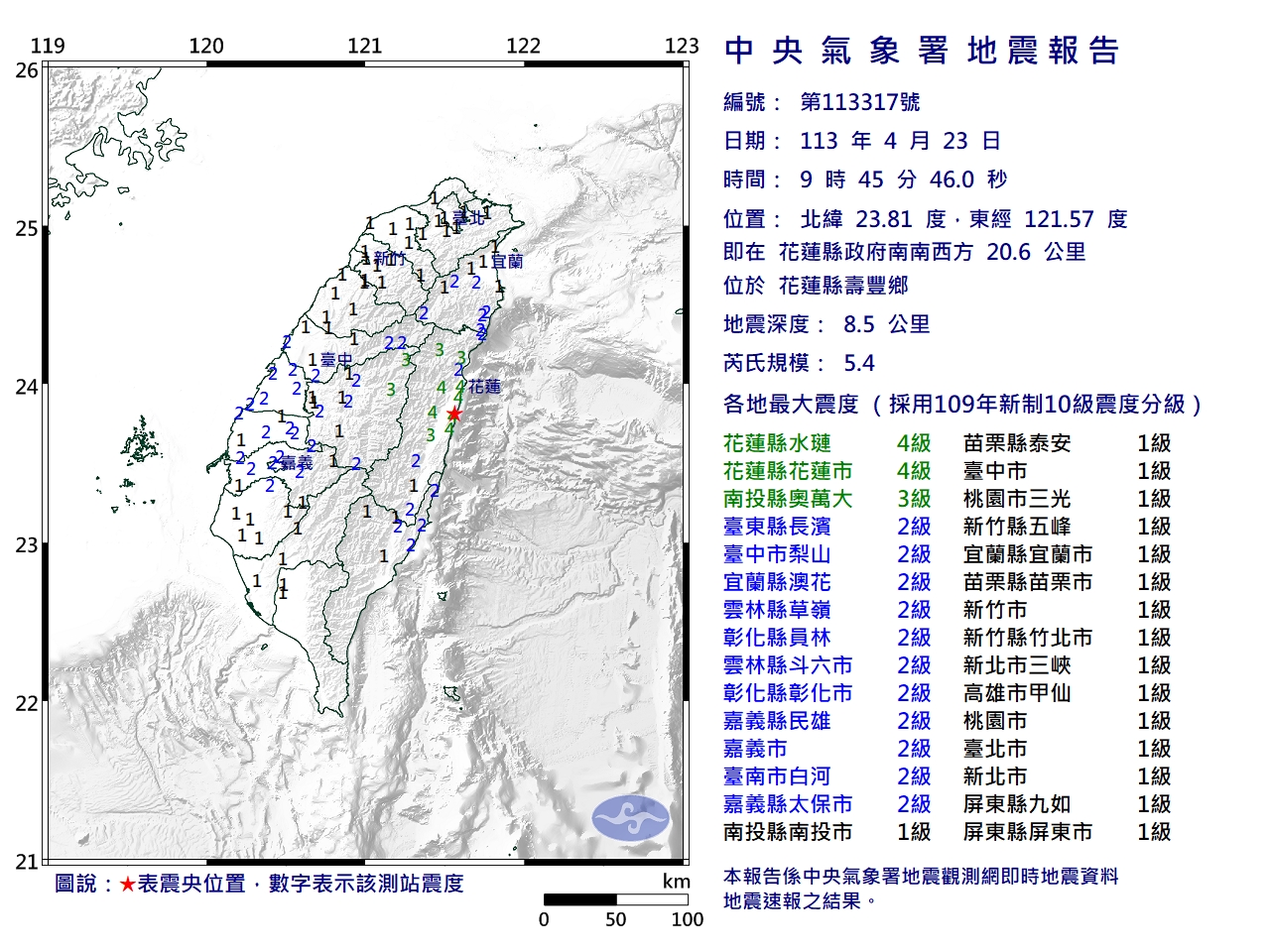 上午9时45分花莲寿丰规模5.4地震，最大震度花莲4级。图╱气象署提供