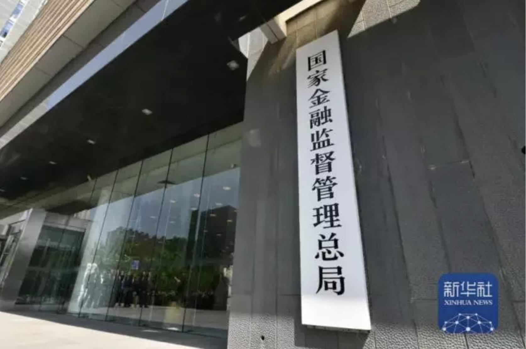 大陆国家金融监督管理总局广东监理局表示，广东第一季处罚金融机构58家次，共125人次被罚。（图／取自新华社）