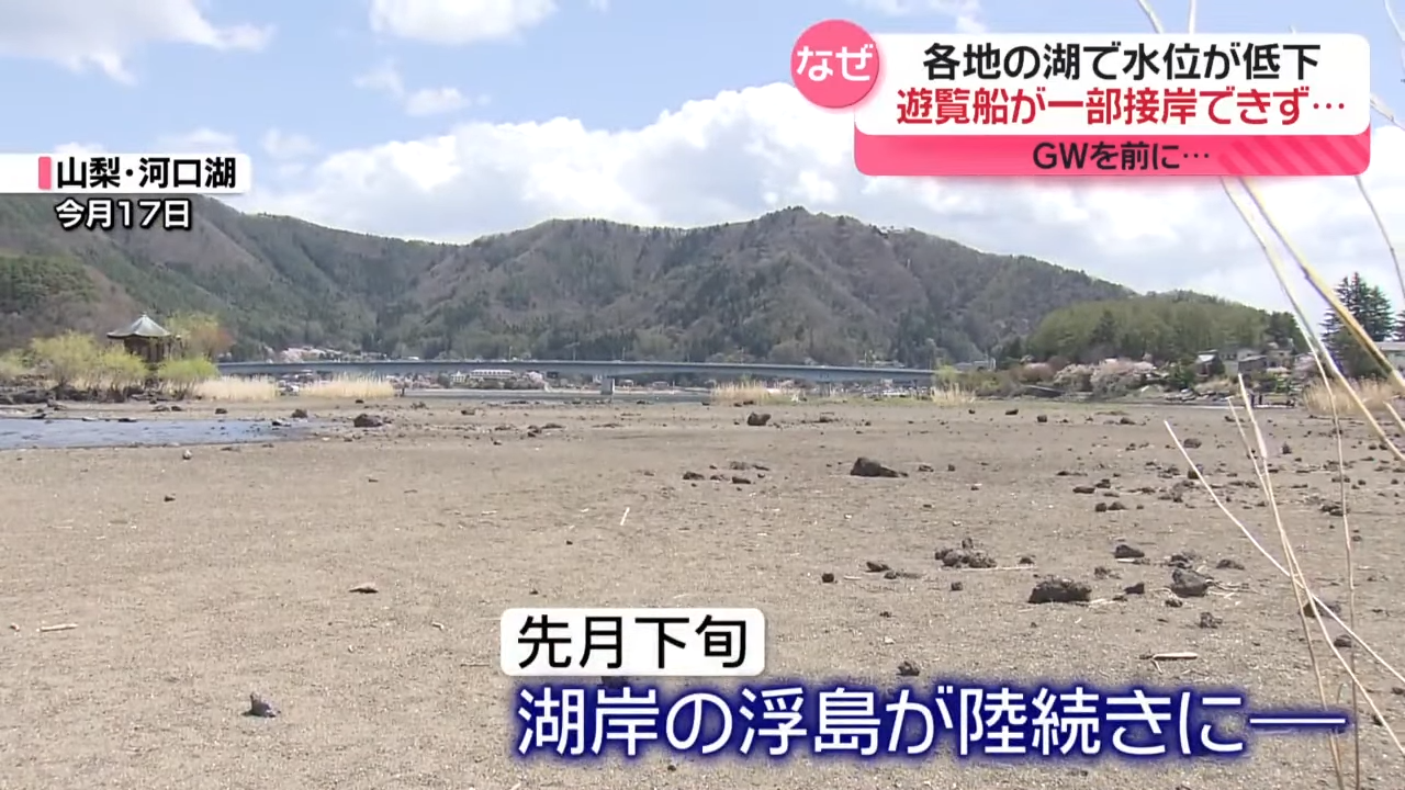 日本各地近来出现水位异常下降的状况。图撷自日本电视台YouTube