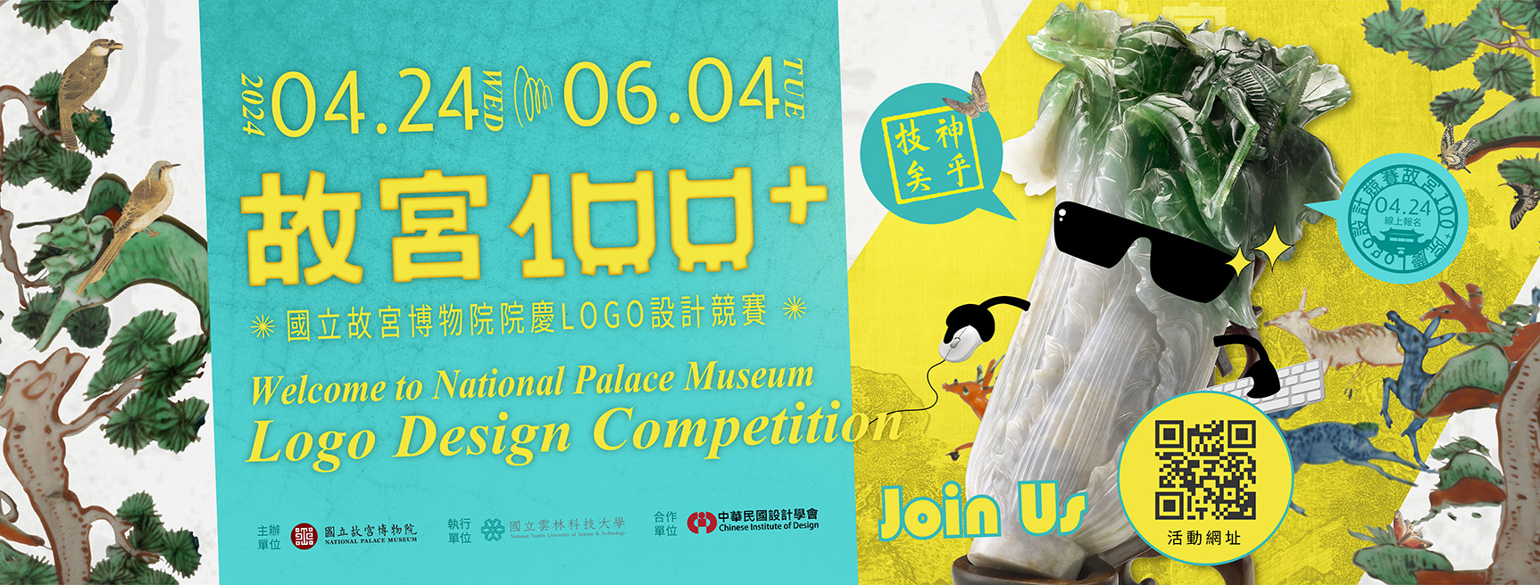 4月24日至6月4日，故宫院庆LOGO设计竞赛开放报名征件。图／故宫提供