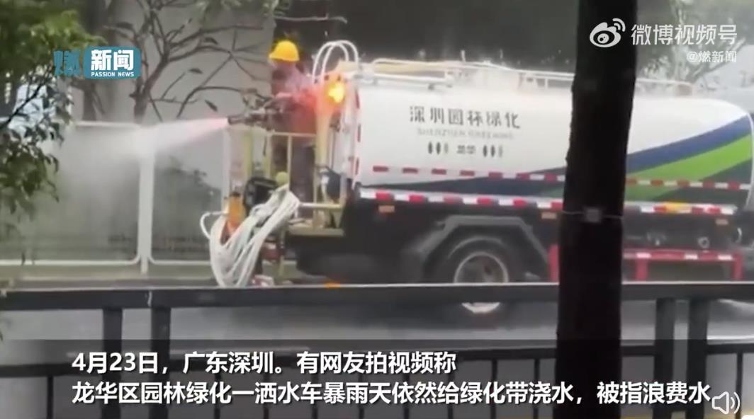 深圳龙华园林绿化作业车23日在大雨中为路边绿化区域浇水，遭质疑浪费水资源。（图／取自微博）