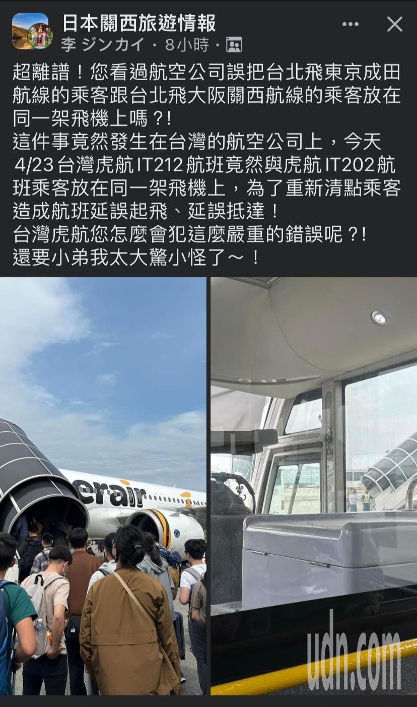 民众发文指出，昨天发生接驳车将旅客载错航班的离谱事件。图/翻摄脸书社团「日本关西旅游情报」