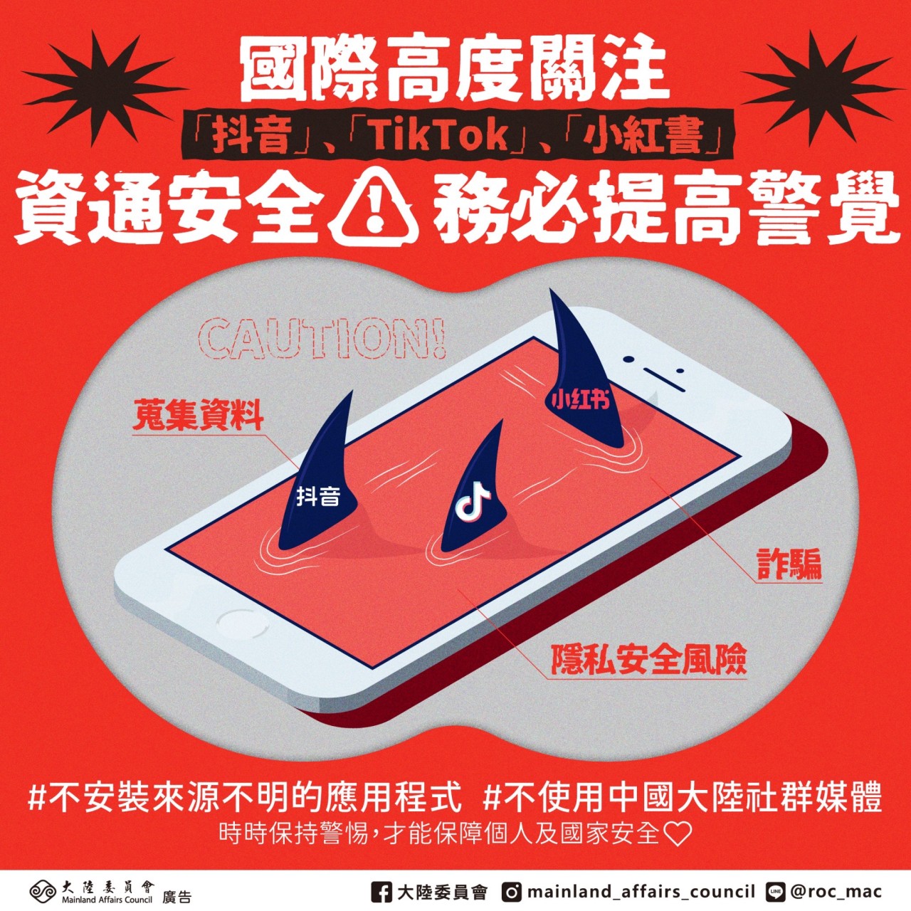 陆委会24日在社群媒体呼吁民众「不使用中国大陆社群媒体」。（图／截自陆委会Line帐号）