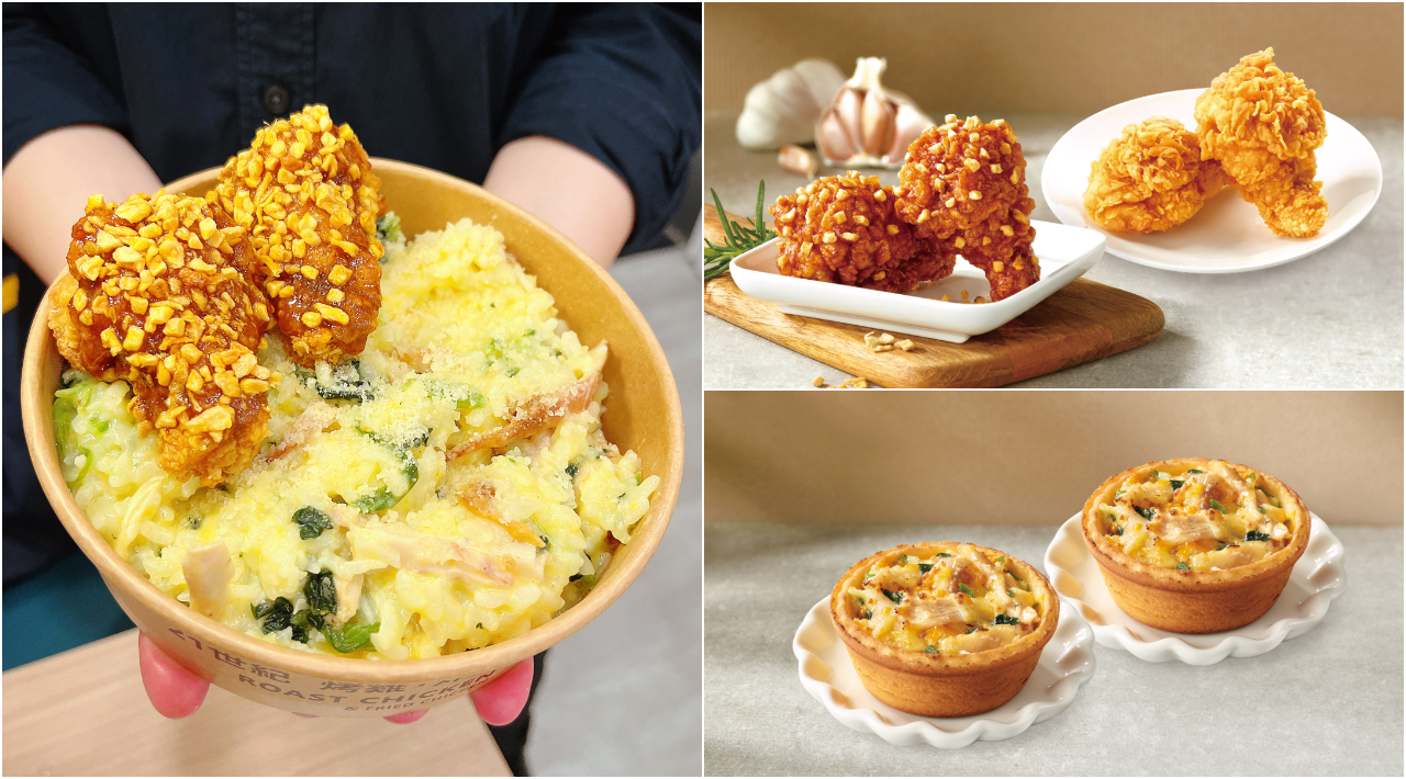 人氣連鎖速食「2大新品買一送一」！ 避風塘小棒腿、雞肉起司塔、燉飯肉控快開吃| 旅遊| 聯合新聞網