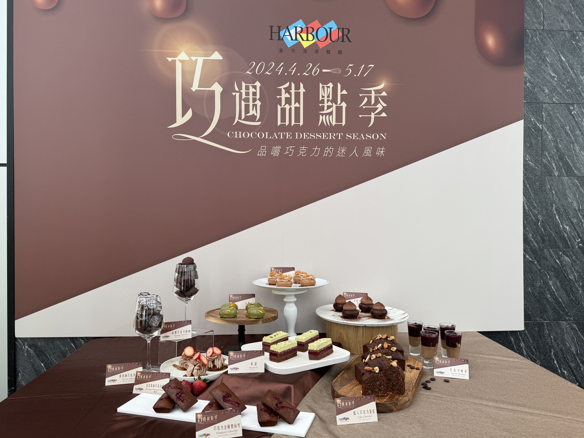汉来美食推出「巧遇甜点季」，邀请日本米其林星级主厨昆布智成来台客座。记者林海／摄影