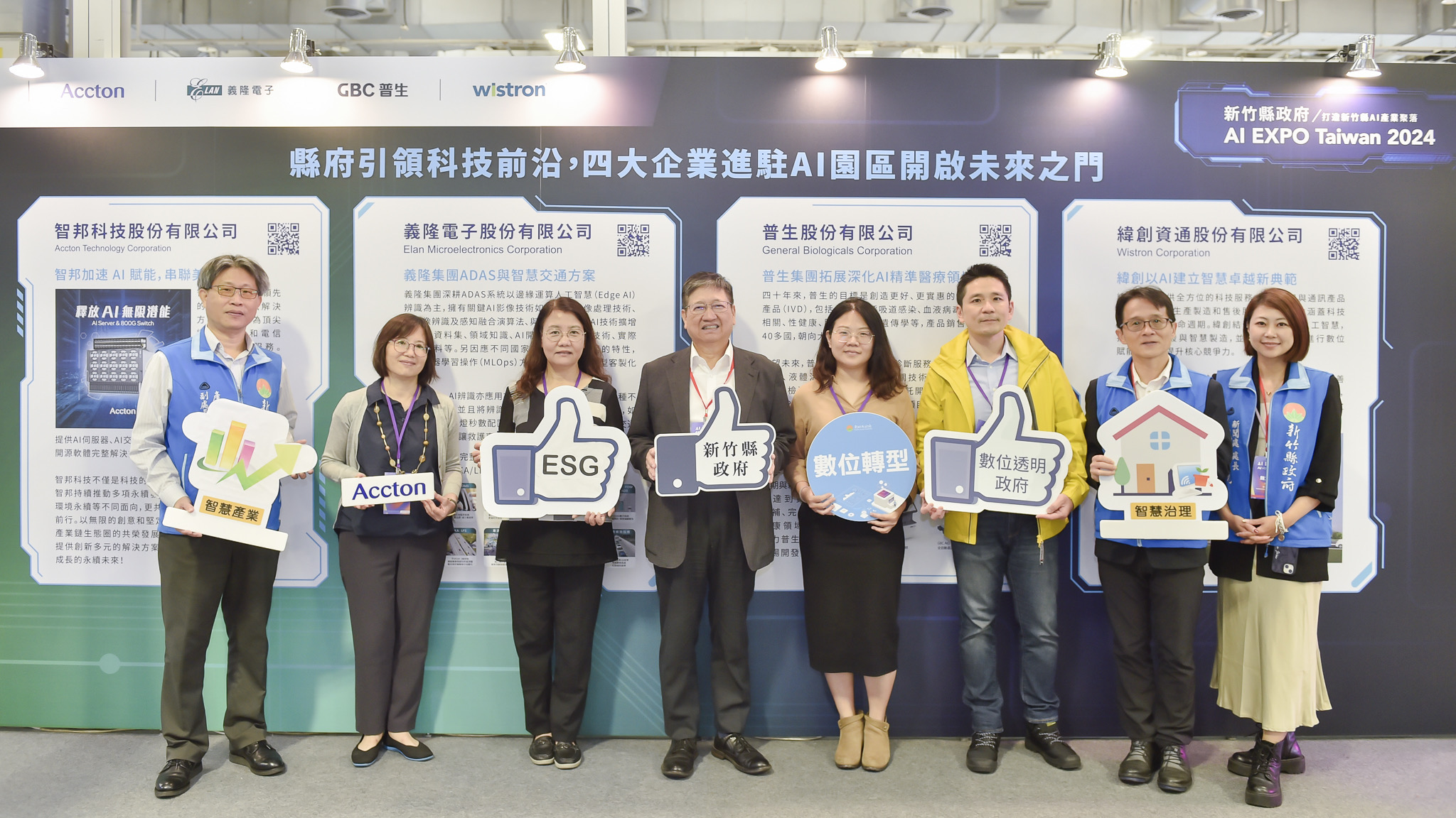 新竹县长杨文科（左四）与进驻AI智慧园区四大厂商纬创资通、普生集团、智邦科技、义隆电子代表合影。图/业者提供