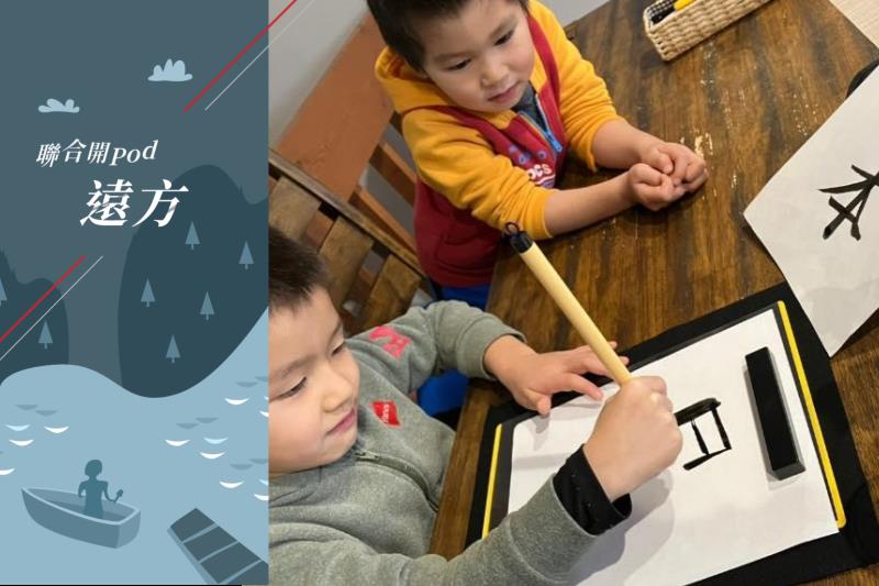 刘家的两个孩子在美国同时学习三种文化，图为日本新年写毛笔。图／刘硕雅提供