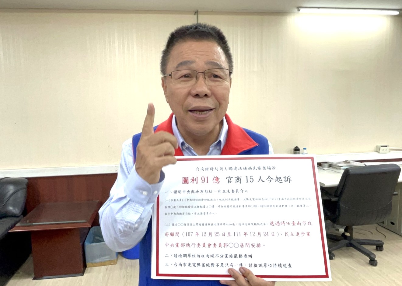 国民党台南市议员蔡育辉表示光电弊案不只一件，是「中央和地方一条心贪污」。记者吴淑玲／摄影，