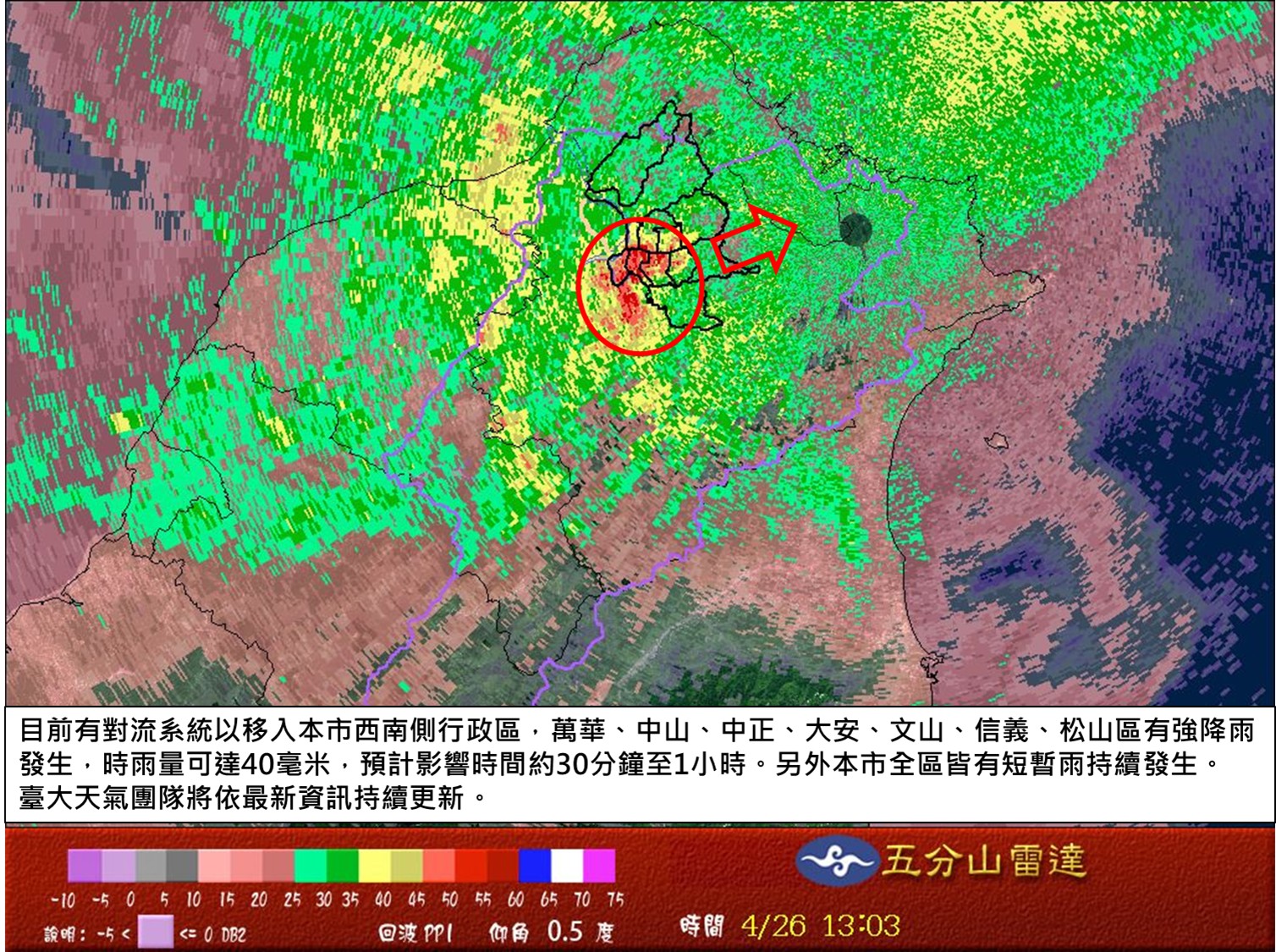 台北市政府发布即时天气提醒。图／北市府提供