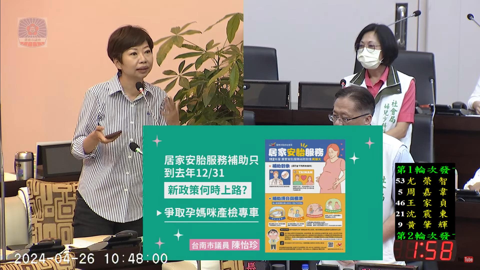 台南市议员陈怡珍在议会质询关切台南市居家安胎服务补助。图／陈怡珍提供