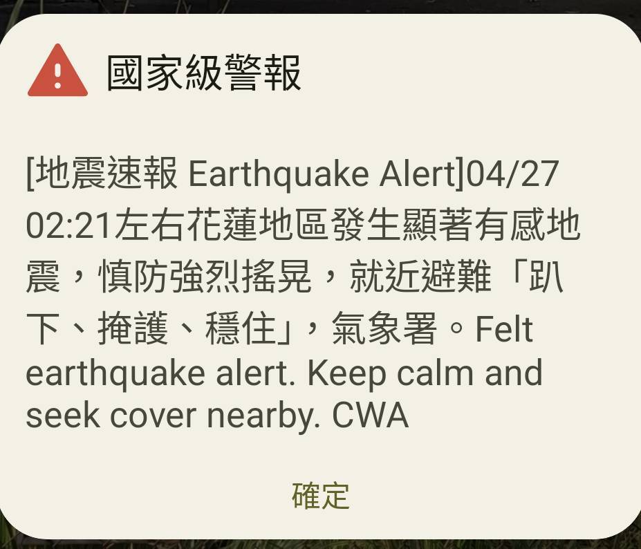 国家级警报响。02：21花莲地区发生有感地震。记者杨德宜/翻摄