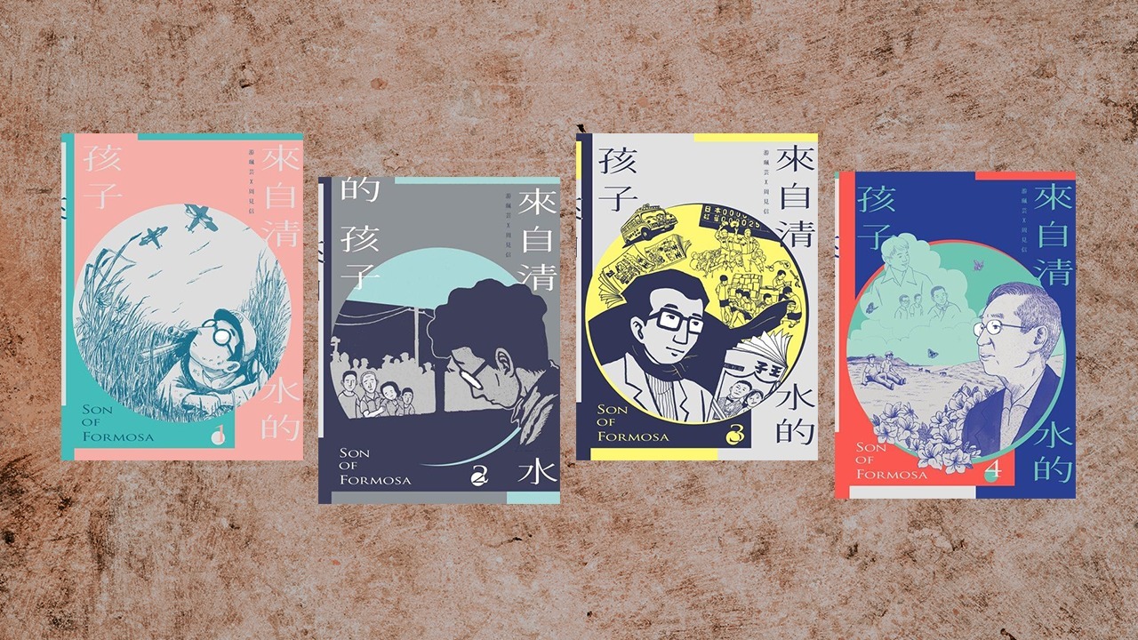 《来自清水的孩子》全书4册，从平凡的小人物故事，窥看台湾重要的近代史。（图／慢工出版社）
