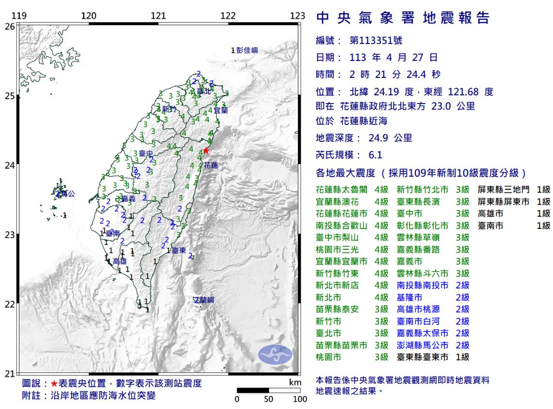 今天凌晨2点21分花莲县近海发生芮氏规模6.1地震，最大震度4级。图／中央气象署提供